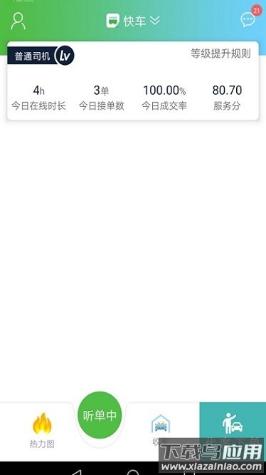 西咸出行司机平台