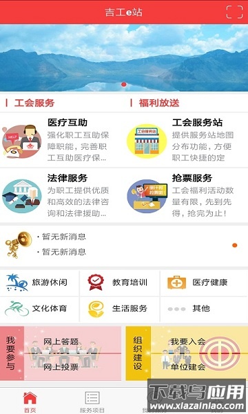 吉工e站最新版本