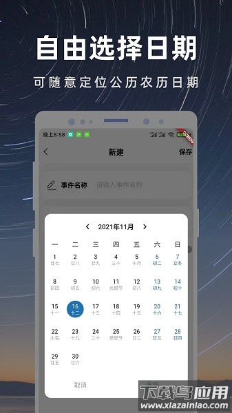 彩映倒数日软件