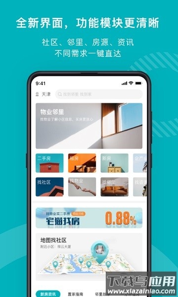 宅猫找房app