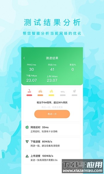 网速测试大师官方版