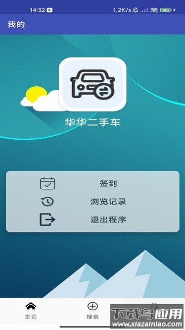 华华二手车软件