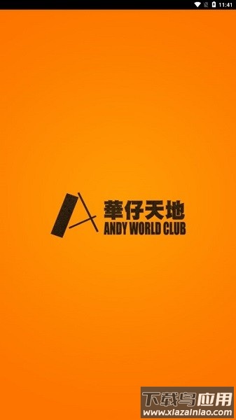 华仔天地最新版