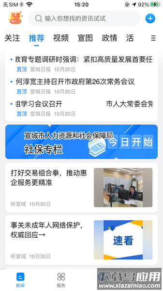 我的宣城手机版