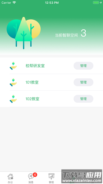 校帮智校最新版