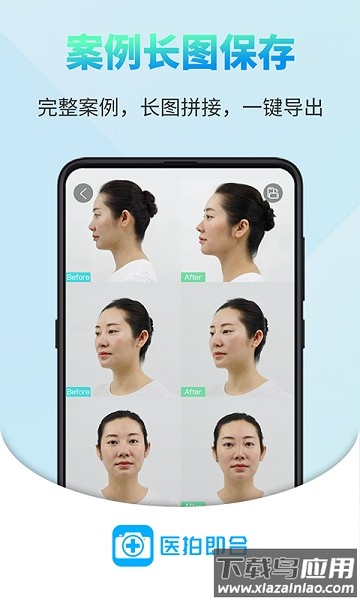 医拍即合相机官方版