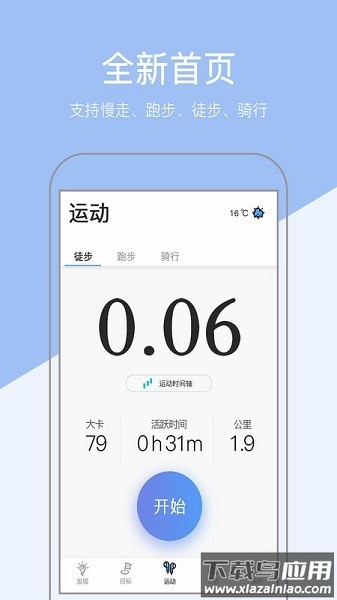 小米粒运动软件