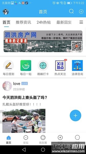 微泗洪官方版