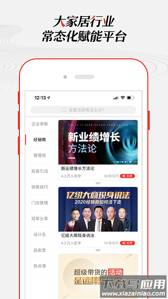 大家居教育平台最新版