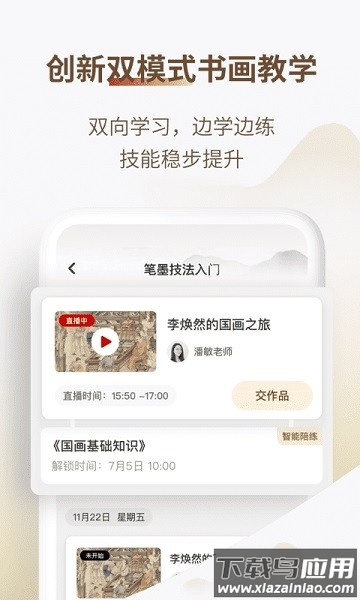 美术宝书画院软件