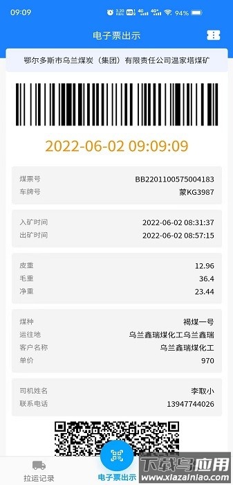 鄂煤服务司机端