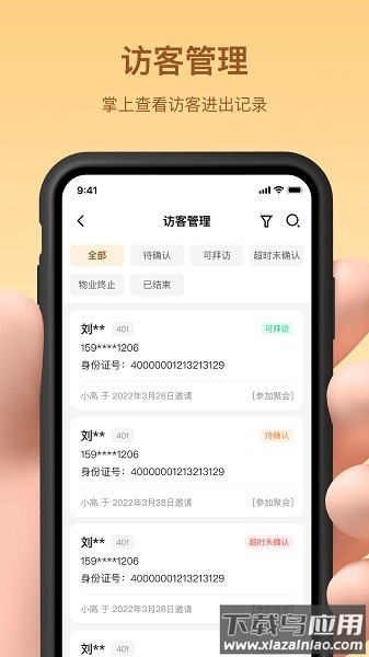 亲邻管家手机版