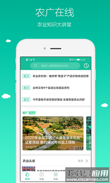 农广在线农科讲堂