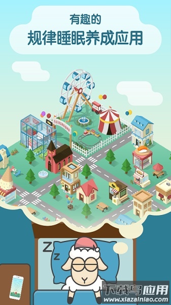 sleeptown软件