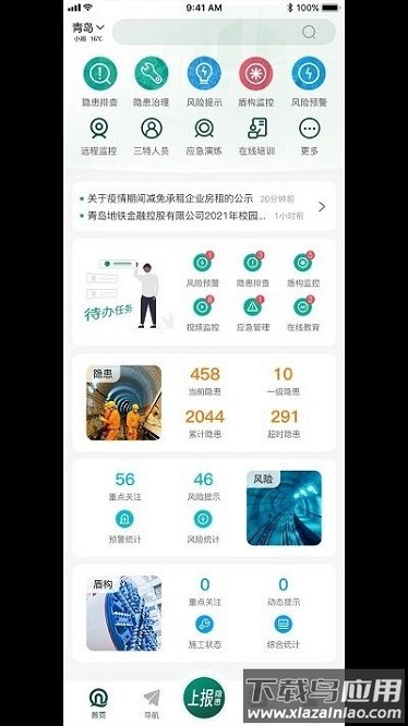 青铁监控最新版