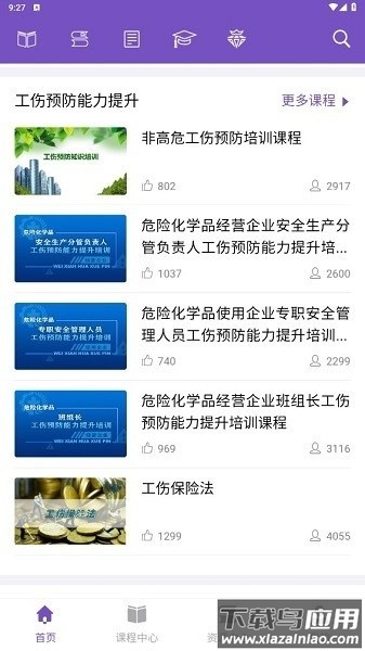 职赢云学堂最新版