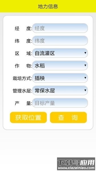 移动测土配方查询系统软件