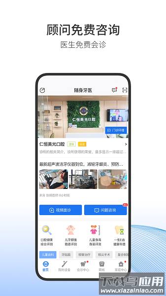 随身牙医app