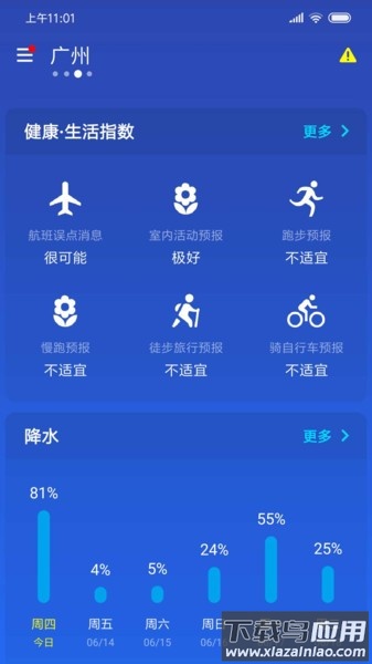 简约天气软件