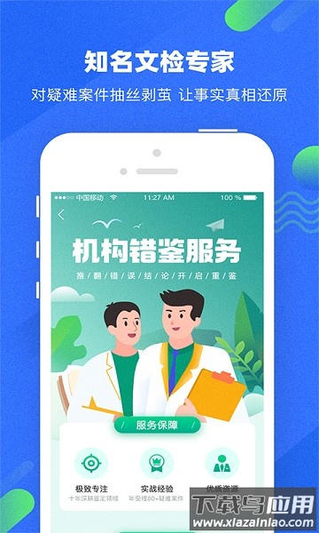 宇鹿鉴定官方版