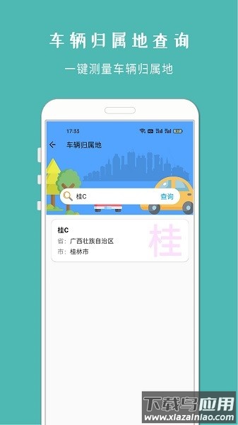 车架号查车况软件