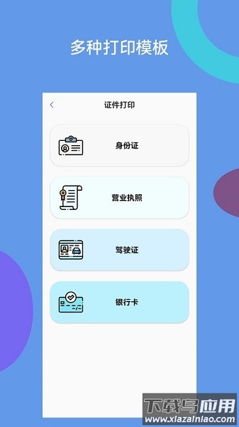 爱佳能打印全能王软件
