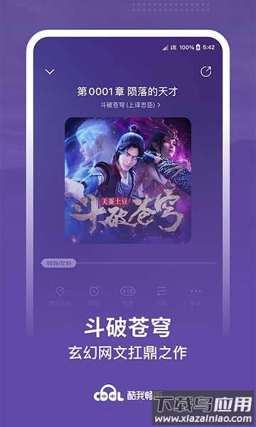 酷我畅听免费听书