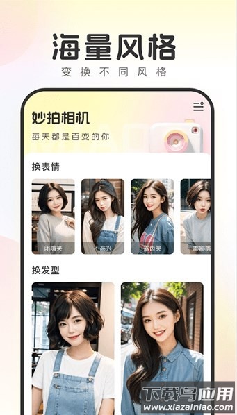 生图相机app