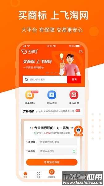 飞淘商标转让平台软件