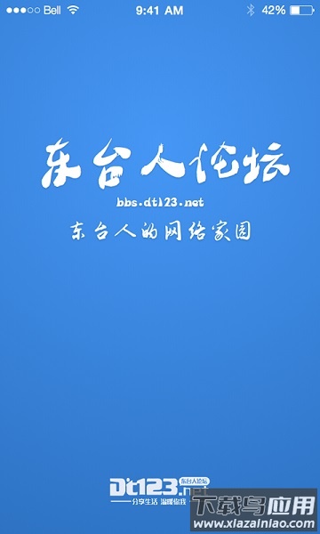 东台人论坛客户端