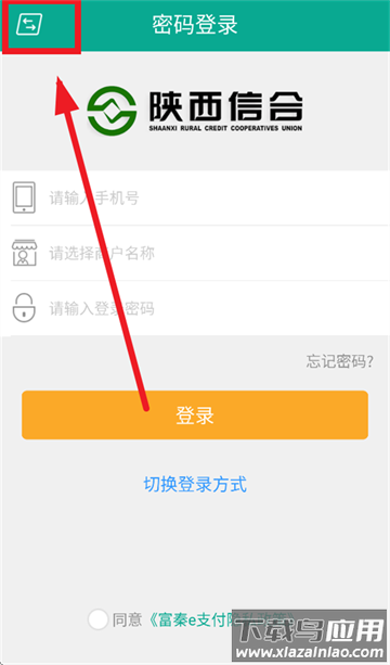 富秦e支付下载安装