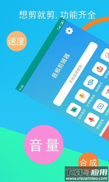 音频剪辑器手机版