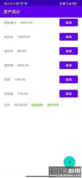 统计助手免费版