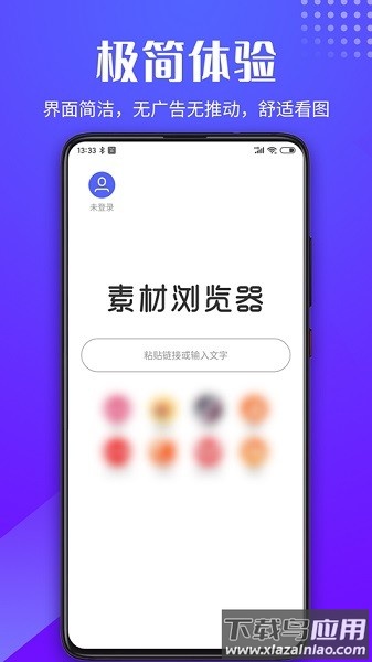 素材浏览器免费版