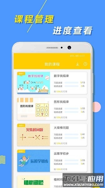 小学思维奥数软件
