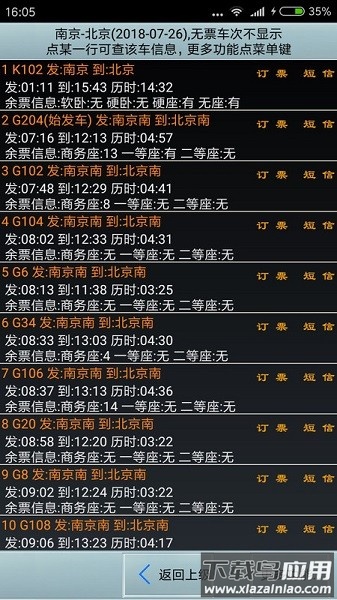 全国火车票实时查询官方版