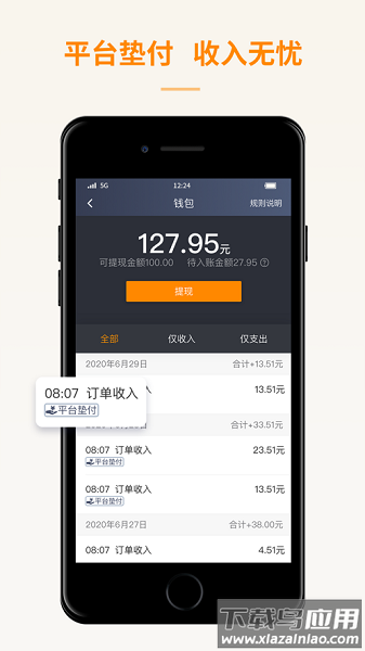 蛋卷出行app司机版