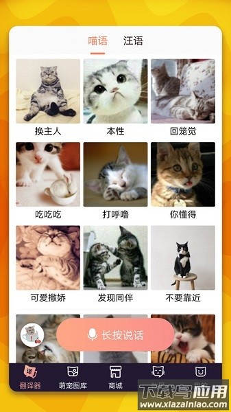 猫语翻译器软件