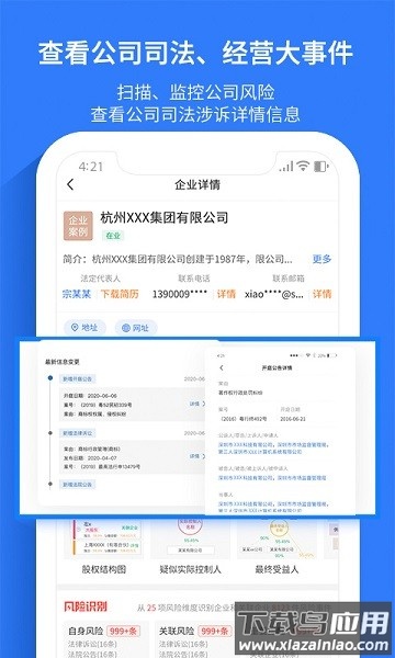 水滴信用企业查询官方版