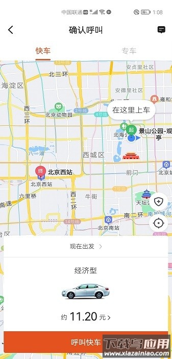 优迅快车乘客端最新版