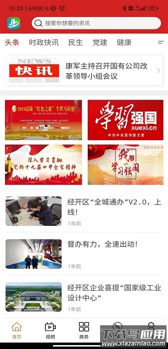 经开融媒客户端