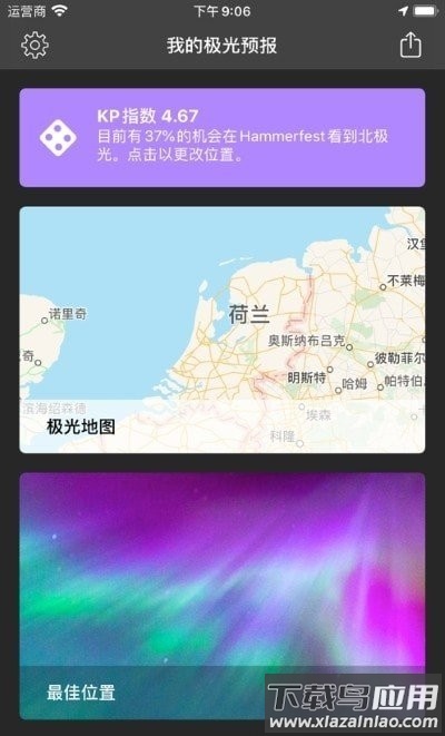 我的极光预报app