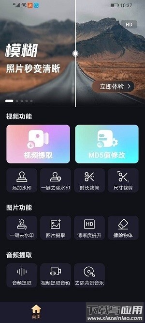 一键去除马赛克app