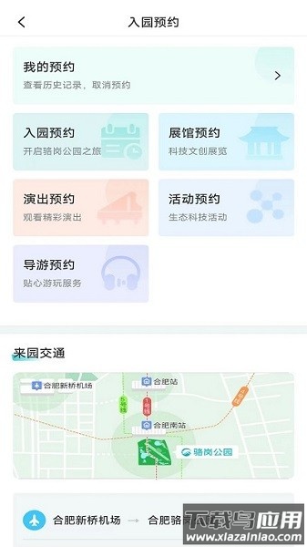 in骆岗园区游客软件