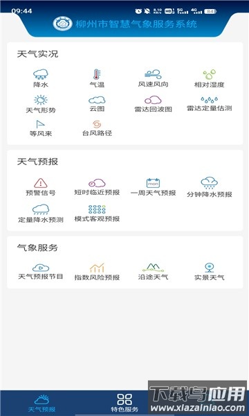 柳州智慧气象平台