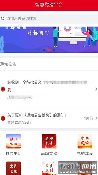 明德党建客户端