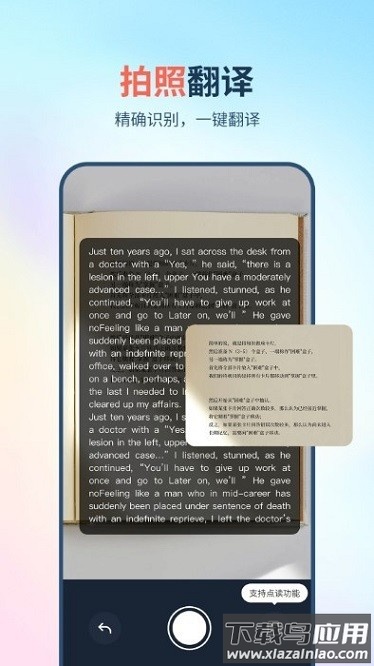 拍照朗读神器app