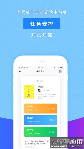 攀登阅读学生端