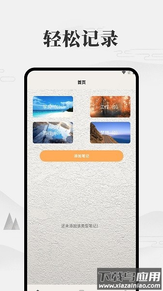 我的微笔记最新版