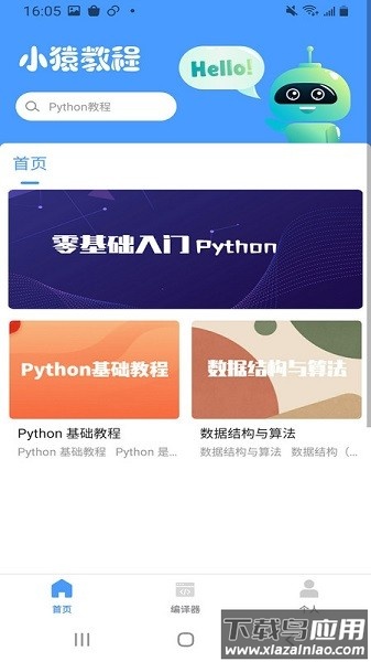 python教程手机版